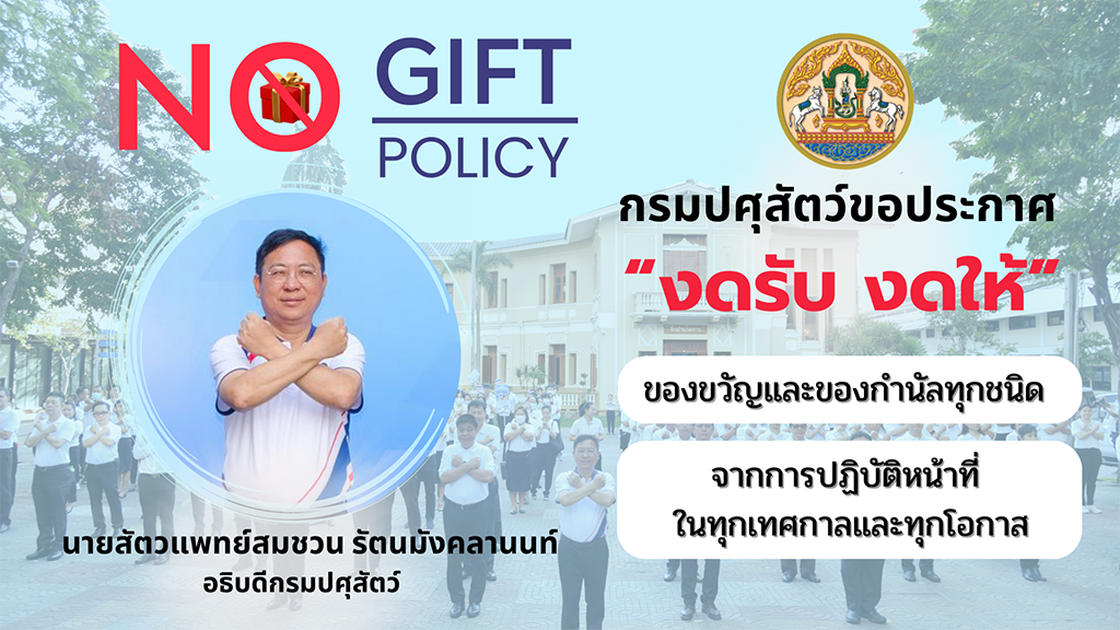 19/6/69 รายงานกิจกรรมสร้างความตระหนักรู้ของบุคลากรในหน่วยงาน สำนักเทคโนโลยีชีวภัณฑ์สัตว์ กรมปศุสัตว์ ประจำปีงบประมาณ พ.ศ. 2569 