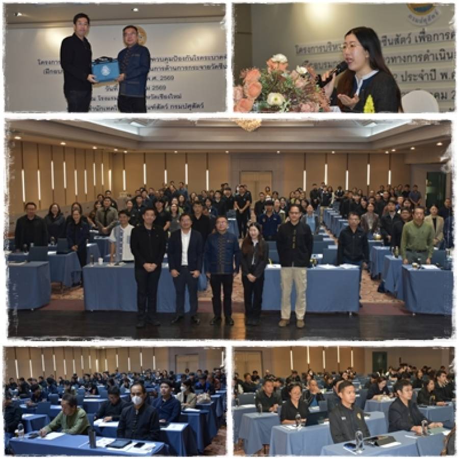 สทช.จัดโครงการบริหารจัดการวัคซีนสัตว์ เพื่อการควบคุมป้องกันโรคระบาดสัตว์ ครั้งที่ 2 ประจำปี พ.ศ. 2569