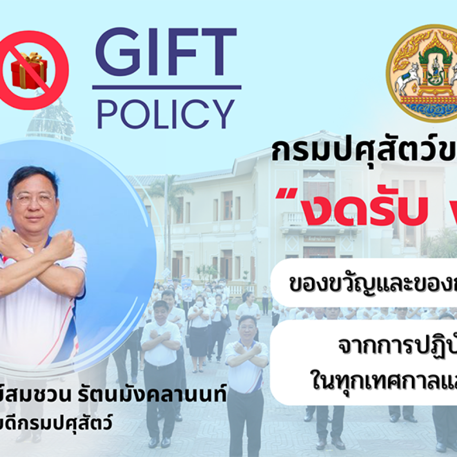 19/6/69 รายงานกิจกรรมสร้างความตระหนักรู้ของบุคลากรในหน่วยงาน สำนักเทคโนโลยีชีวภัณฑ์สัตว์ กรมปศุสัตว์ ประจำปีงบประมาณ พ.ศ. 2569 