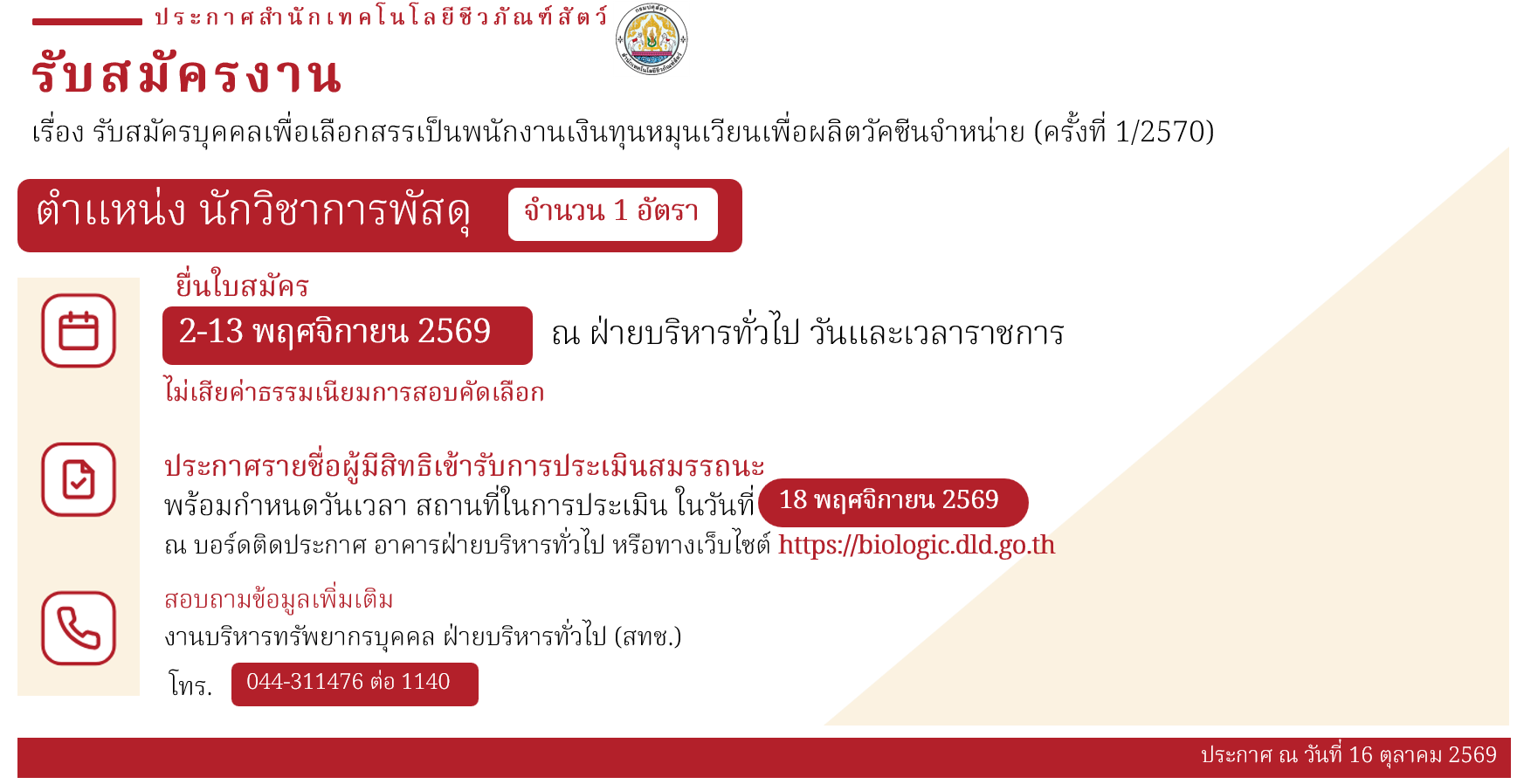 161069 1