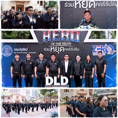 สทช. เข้าร่วมประกาศเจตนารมณ์ต่อต้านการทุจริต "HERO OF THE TRUTH ร่วมหยุดคอร์รัปชัน"