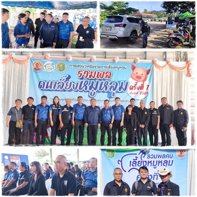 สทช. ร่วมงานเสวนาเครือข่ายการเลี้ยงหมูหลุม ครั้งที่ 7 ประจำปี 2569