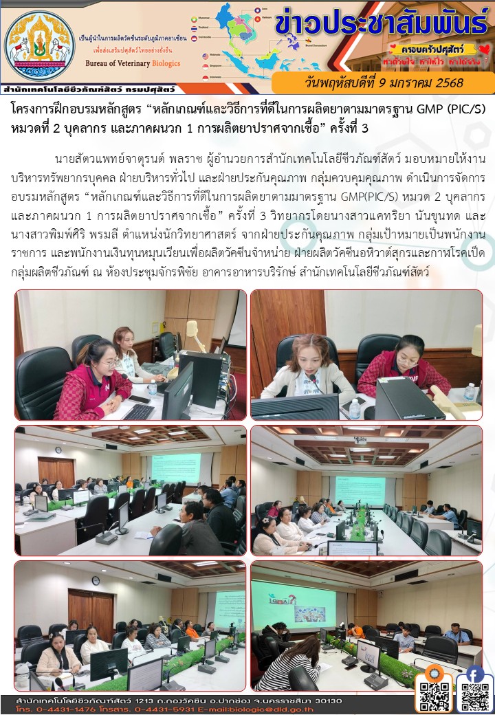 09มค68 อบรมGMPหมวด2ครั้งที่3