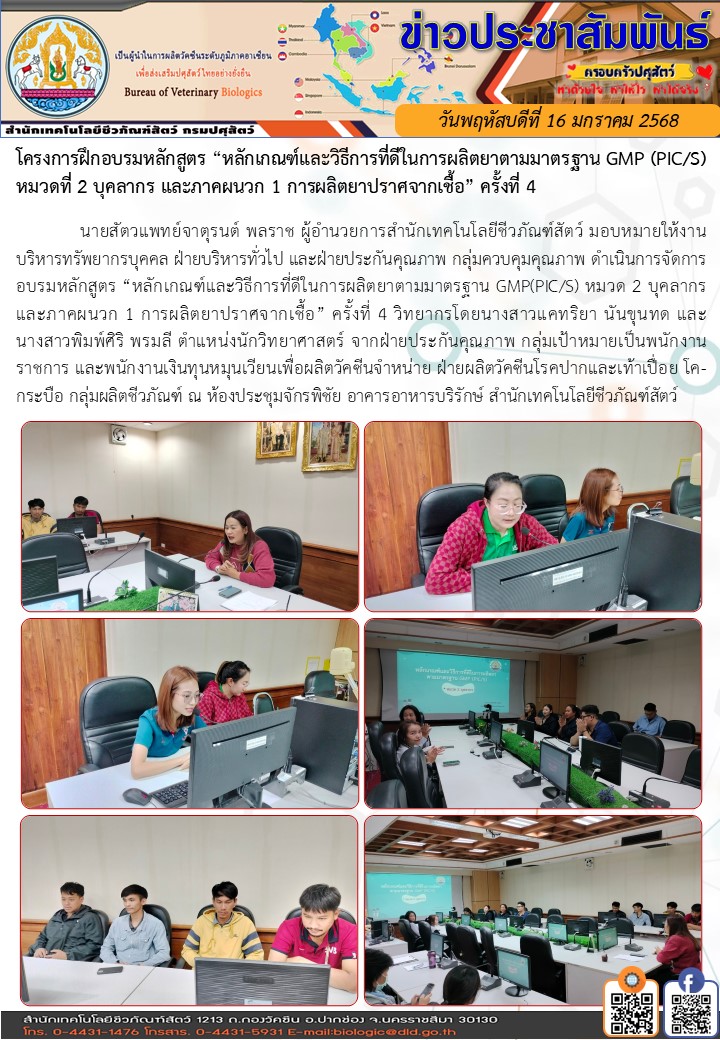 16มค68 อบรมGMPหมวด2ครงท4