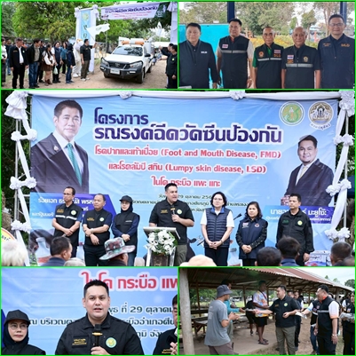 สทช. ร่วมพิธีเปิดโครงการรณรงค์ฉีดวัคซีนป้องกันโรคปากและเท้าเปื่อย และโรคลัมปีสกิน ในพื้นที่จังหวัดสุรินทร์