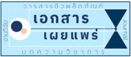 Icon-เอกสารเผยแพร่