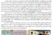 19/12/67 สทช.ร่วมบริการชาวบ้านตำบลวังไทร "โครงการอำเภอปากช่องยิ้มเคลื่อนที่"