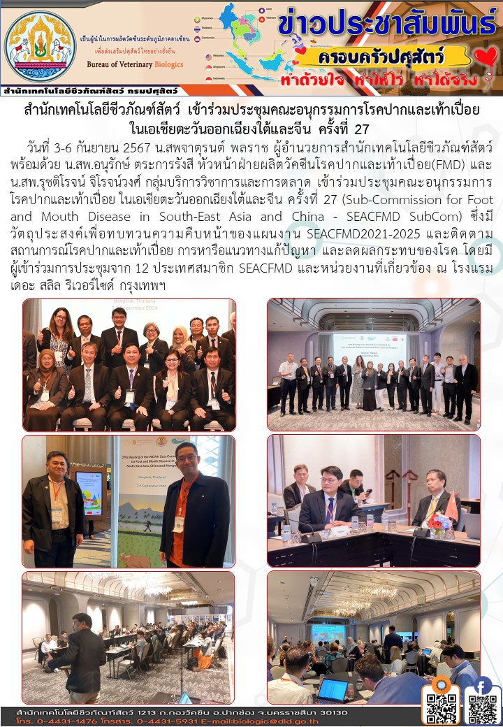 3 6กย67ประชมคณะอนกรรมการโรคปากและเทาเปอยในเอเชยตะวนออกเฉยงใตและจนครงท27