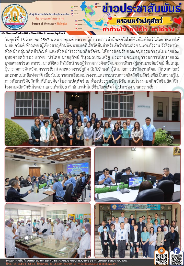 16สค67สวทช.เยี่ยมชมโรงงาน